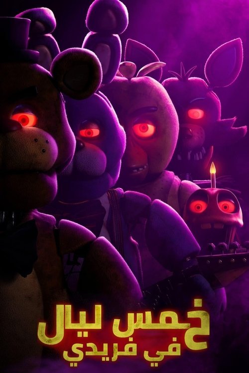 Five Nights at Freddy's